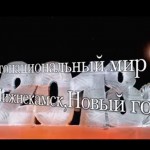 Безымянный